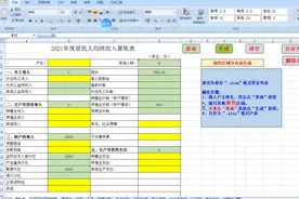 快速填写贫困户收入算账表