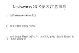 我爱装软件【详细讲解】Navisworks 2019
