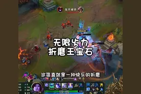 无限火力宝石无限眩晕真的爽!视频封面