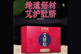 中葆堂艾绒，艾脐贴肚脐贴 湿不再来#排湿气视频封面