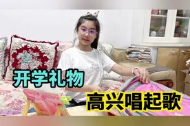 涵涵开学高兴的唱起歌，还收到妈妈送的开学礼物，过程搞笑又温馨