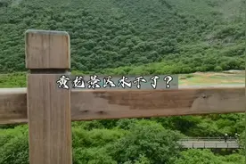 #四川dou知道 黄龙景区水干了？可别被误导了视频封面