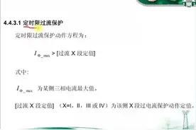 第27节 主变复压闭锁方向过流保护-片段1视频封面