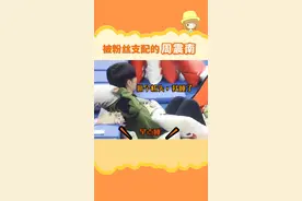 #周震南 被粉丝支配的周震南 粉丝让干啥就去干啥，喊他睡觉就乖乖找来枕头，也太可爱了！