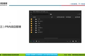PR内项目管理#pr教程 #剪辑教程 #短视频制作教程