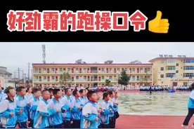 #记录校园生活 #青春校园 好劲霸的跑操口令@DOU+小助手 视频封面