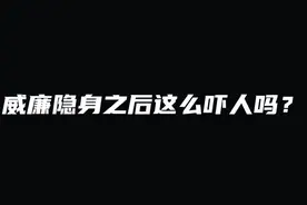 这幽灵模式捉迷藏，还是挺有味道的！视频封面