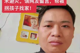 求线索： 哪里有这个风俗：燕子尿落身上，会不吉利，需要吃大米避灾。请网友留言，帮被拐孩子找家#抖音寻人 #全网寻找 #宝贝回家 #抖音创作者大会 #贵州铜仁#松桃#湖南湘西#重庆石柱视频封面