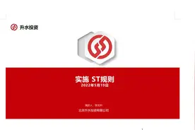 ST股票的规则 #涨知识 #财经知识 #我要上热门