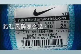 跑鞋尺码怎么选？ 记住脚长度，只认一个标准-中国码。视频封面