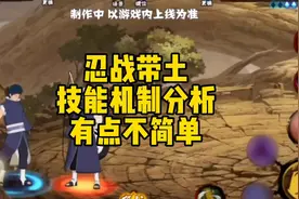 忍战带土技能机制分析，有点不简单#火影忍者手游视频封面