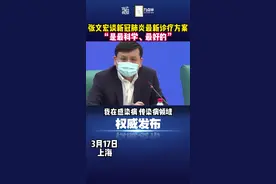 张文宏谈最新版新冠病毒肺炎诊疗方案：这是大家认为最科学、最好的 #张文宏 #最新消息 #热点 