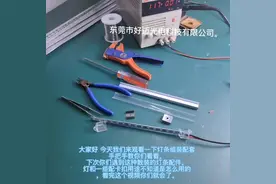 #电子电工 #led灯条视频安装 #分享灯条配套安装方法 #植物生长灯