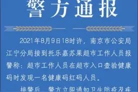 南京江宁一超市出现红码人员？警方通报：来宁地址错填为境外疫情严重国家 #疫情 #辟谣 #江苏全民目击 视频封面