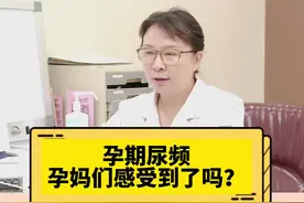 #创作灵感 孕妈是否遇到尿频的情况了呢？#怀孕 #孕期知识 #孕妈知识学堂 @北方名医