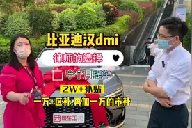 深圳#比亚迪汉dmi 半个月提车！2W+#新能源补贴 到手视频封面