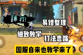 全程干货，自来也超详细教学#火影忍者手游#游戏精彩时刻视频封面