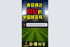 躺冠也是冠，奖牌是真的！#欧冠 #中国球员 #董方卓 #武磊 #足球 #曼联 #欧冠冠军视频封面