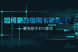 如何修改账单日，不懂留言。视频封面