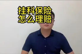 挂科险怎么理赔？#驾校招生 #驾考无忧 #驾考险#众安保险