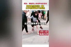 3月14日#海南白沙 网友拍下动人一幕#女孩赤脚背男子去医院 网友：在这之前女孩应该穿着高跟鞋吧#爱情的样子视频封面