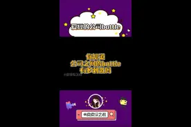 原来爱豆公司之间battle这么刺激#娱乐播报台 #杨幂 #沈腾 #尹正 #周震南 #陈赫 #毛不易