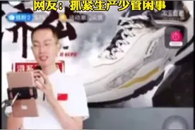 #鸿星尔克老板呼吁理性消费 网友：抓紧生产少管闲事#鸿星尔克 @抖音短视频 视频封面