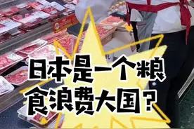 节俭的日本居然是一个粮食浪费大国？#日本vlog #浪费视频封面