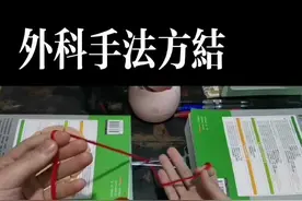 #医路大师兄 #外科手法打结 #方结 三点一线，用力均匀，立切垂直，方向改变。口诀来自吴定于老师亲授。视频封面