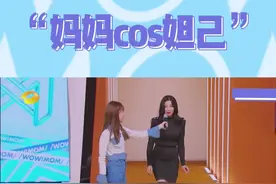 #陈炜 妈妈不仅爱打王者，还爱配音🙉还原“妲己”惟妙惟肖嗨翻全场#妈妈你真好看视频封面