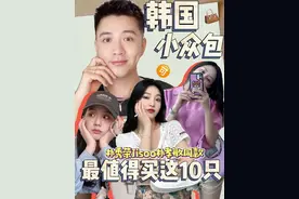 今年坠值得买的10只韩国#小众包包 ～#Jisoo #朴秀荣 #朴孝敏 同款～@DOU+小助手视频封面