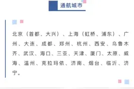 #东营 #胜利机场 东营胜利机场发布最新时刻表，通达22座城市！@DOU+小助手视频封面