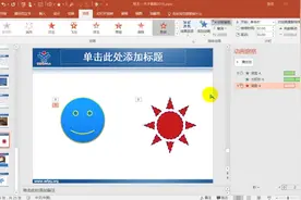 PPT31如何添加路径动画并调节