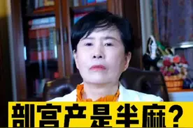为什么有些手术用半麻，有些用全麻？#关爱女性健康 #怀孕 @杨阿姨的美好生活 视频封面