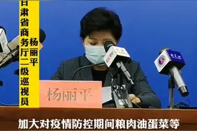 甘肃省商务厅：加强疫情期间价格监管#甘肃 #民生#疫情 视频封面