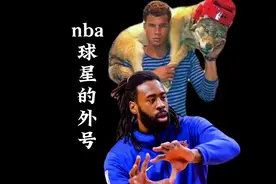 每个打篮球的人都有外号，来看看这些球星的外号是什么吧#格里芬视频封面