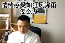 痛苦的情绪感受如狂风暴雨，如果我们只是如大树一般伫立在那视频封面