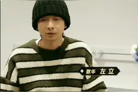左立被问华晨宇比自己知名度更高有什么感想，左大爷说华晨宇就该光芒万丈#华晨宇 #左立 #歌手