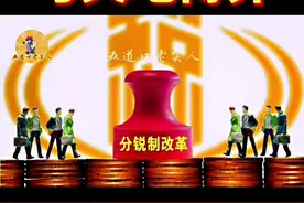 分税制改革与央地博弈！#五道口老实人 #涨知识 #同城热点 #我要上热门 #内容过于真实 #你怎么看 #热点 #每天跟我涨知识 #知识分享 #干货分享 #每天学习一点点 #干货都在这 #你是凭实力刷到的 #干货 #科普 #科普知识 #税改 视频封面