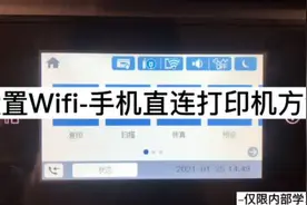 精确租赁&爱普生L15168设置手机WIFI直连打印方法#吹散粉大作战视频封面