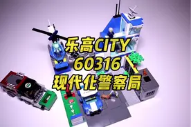 乐高城市60316现代化警察局#乐高 #乐高城市 #乐高moc #乐高积木视频封面