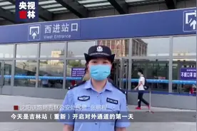 吉林铁警警花记录风险降级后首次执勤！#吉林杠杠滴视频封面