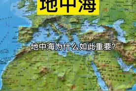 地中海：因介于亚、欧、非三大洲之间而得名。全名意为“陆地中间之海”#地中海 #地理知识 #地图视频封面