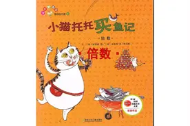 #数学绘本 《小猫托托买鱼记》——倍数（适合二~五年级）视频封面