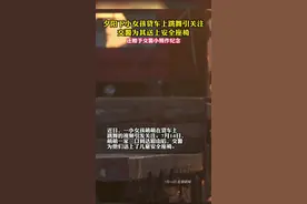 这一幕感动万千网友！夕阳下货车里翩翩起舞的小女孩，找到了！@红星新闻 视频封面