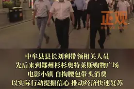 #中牟县县长带头逛夜市吃烧烤人间烟火气最抚凡人心，以实际行动提振信心视频封面