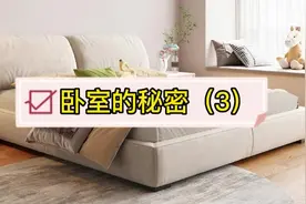 卧室的秘密有哪些？之床头朝向合理摆放视频封面