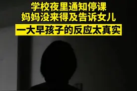一觉醒来停课了，一大早孩子的反应太真实了！#停课 @嘉成视频封面