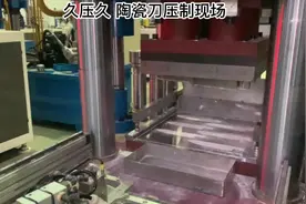 陶瓷刀压制视频 陶瓷粉末成型设备#粉末成型设备 #特种陶瓷成型视频封面