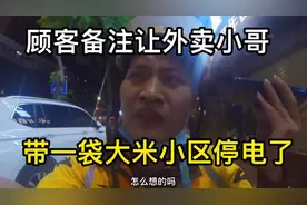 顾客备注让外卖小哥带一袋50斤大米 小哥最后做法解气#日常vlog视频封面